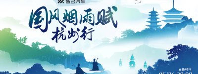 5月26日晚8点，「国风烟雨赋」开演：上抖音赴一场江南之约 