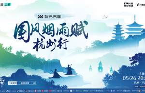 5月26日晚8点，「国风烟雨赋」开演：上抖音赴一场江南之约 